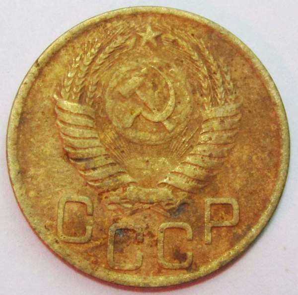 Монета 3 копейки СССР 1950 года﻿