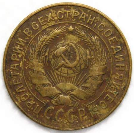 Монета 2 копейки СССР 1926 года﻿, арт 3
