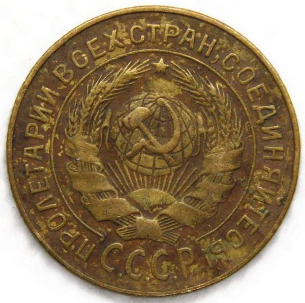 Монета 2 копейки СССР 1926 года﻿, арт 3