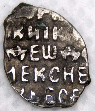 Копейка серебро Фёдор Алексеевич (чешуя), 1676-1682 гг. Москва