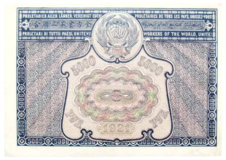 Банкнота 5000 рублей 1921 года (арт 2)