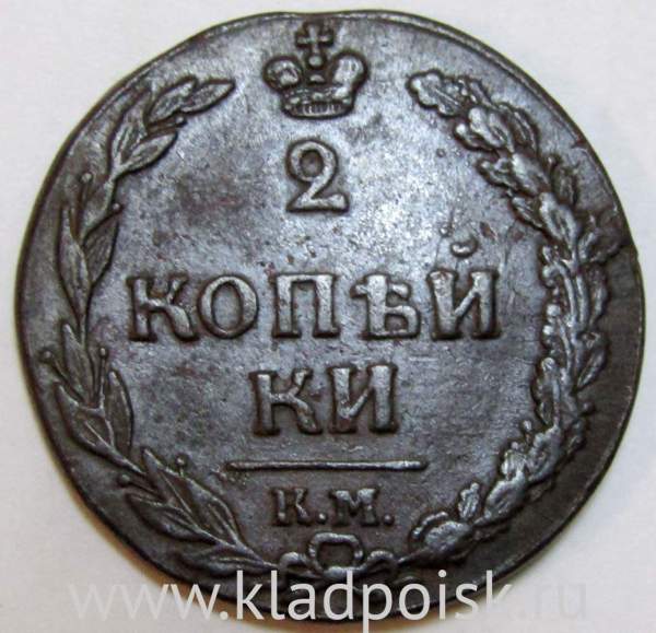 Монета 2 копейки Российской Империи КМ 1812 «Тетерев»