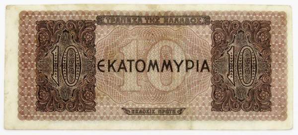 Банкнота 10 миллионов драхм 1944 года Греция