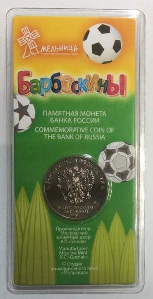 Монета 25 рублей Барбоскины Футбол Дружок, 2020, цветная эмаль, блистер