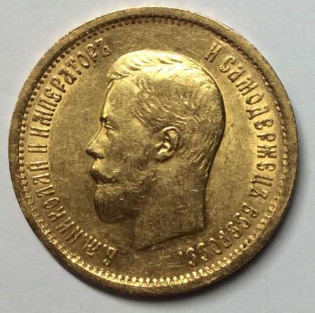 Монета 10 рублей 1898 года (золотой червонец) Российская Империя, Николай II, золото