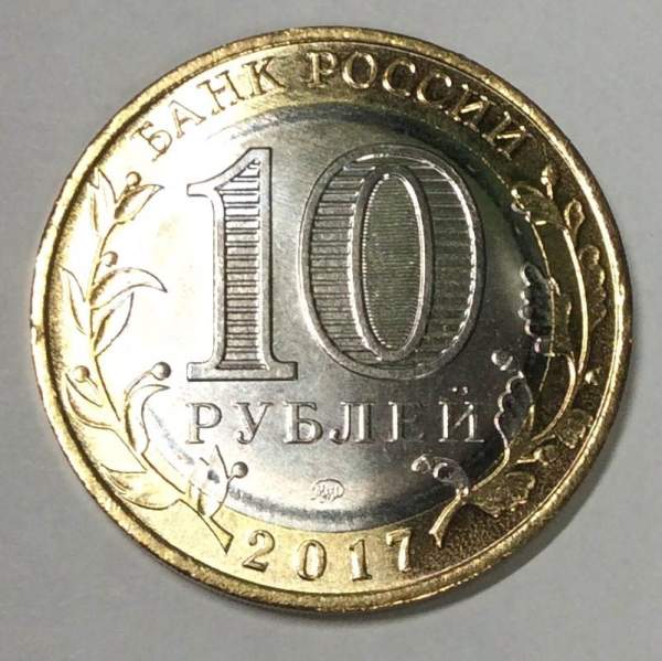 Монета 10 рублей Ульяновская область, брак гурта