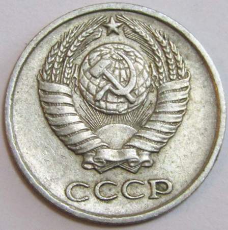 Монета 10 копеек СССР 1977 года﻿