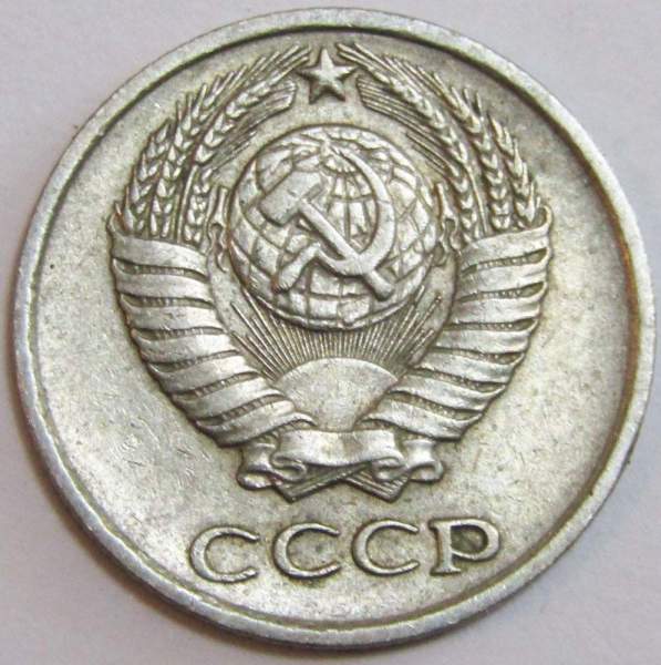 Монета 10 копеек СССР 1977 года﻿