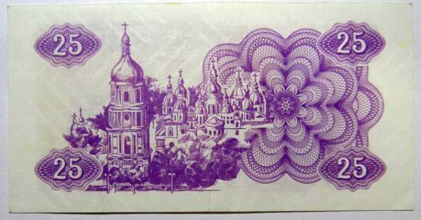 Банкнота 25 карбованцев 1991 года Украина Банкнота 25 карбованцев 1991 года Украина