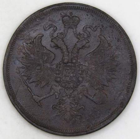 Монета 3 копейки Российской Империи 1860 г. ЕМ. Александр II