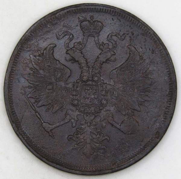 Монета 3 копейки Российской Империи 1860 г. ЕМ. Александр II