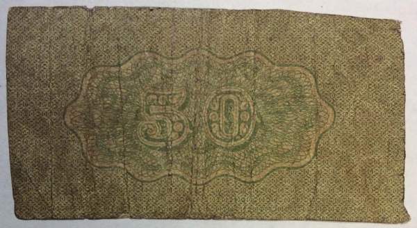 Купон билета государственного казначейства 1918 года  4%, 1 рубль