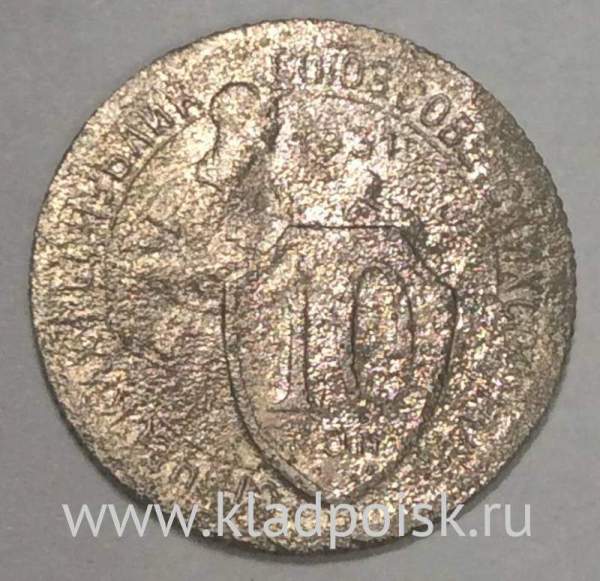 Монета 10 копеек СССР 1931 года﻿ (арт 2)
