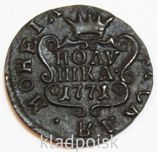 Монета полушка 1771 г. КМ. Сибирская монета (Екатерина II)