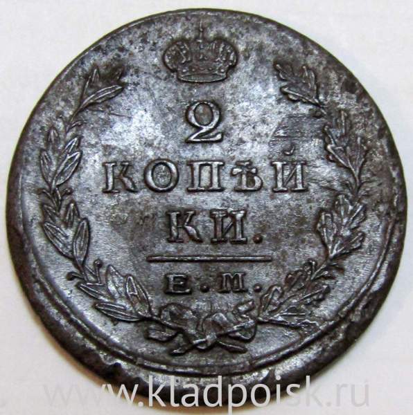 Монета 2 копейки Российской Империи 1824 ЕМ Александр I, арт 2 Монета 2 копейки Российской Империи 1824 ЕМ Александр I, арт 2