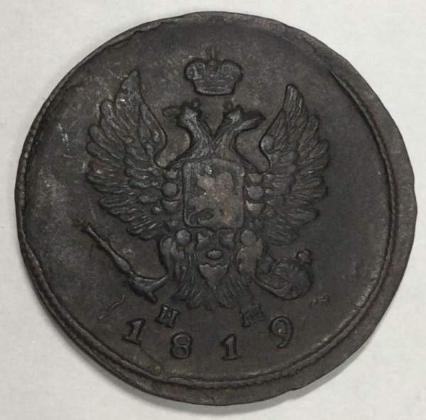 Монета 2 копейки Российской Империи 1819 Александр I (арт 3)