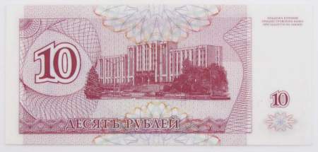 Банкнота 10 рублей 1994 года Приднестровье