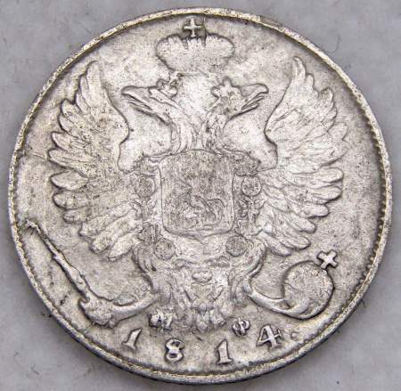 Монета 10 копеек 1814 года Российская Империя, СПБ, Александр I, серебро