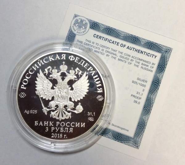 Монета 3 рубля На страже Отечества (2), серебро, 2018