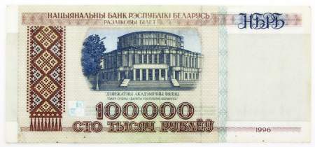 Банкнота 100000 рублей 1996 года Беларусь