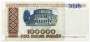 Банкнота 100000 рублей 1996 года Беларусь