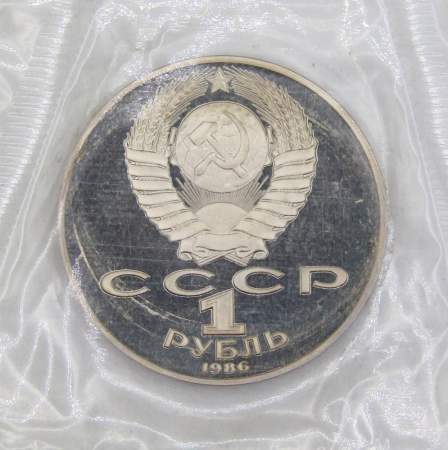 Юбилейная монета 1 рубль 1986 года «275 лет со дня рождения великого русского ученого М. В. Ломоносова» ПРУФ, НОВОДЕЛ