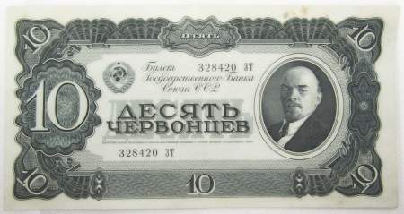 Банкнота СССР 10 червонцев 1937 года, арт 4