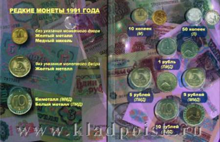 Альбом для монет СССР, ГКЧП 1991 год