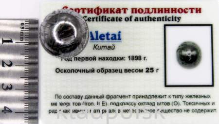 Шар из метеорита Aletai, арт 8 Шар из метеорита Aletai, арт 8