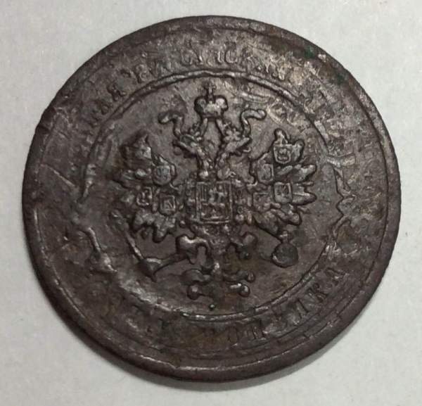 Монета 1 копейка Российской Империи 1868 Александр II