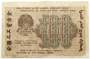 Банкнота 100 рублей РСФСР 1919 года