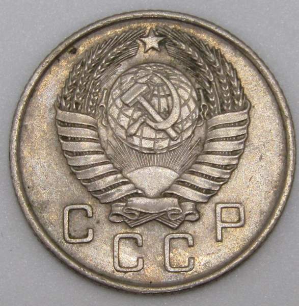 Монета 10 копеек СССР 1957 года Монета 10 копеек СССР 1957 года