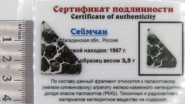 Спил метеорита Сеймчан арт 33 Спил метеорита Сеймчан арт 33