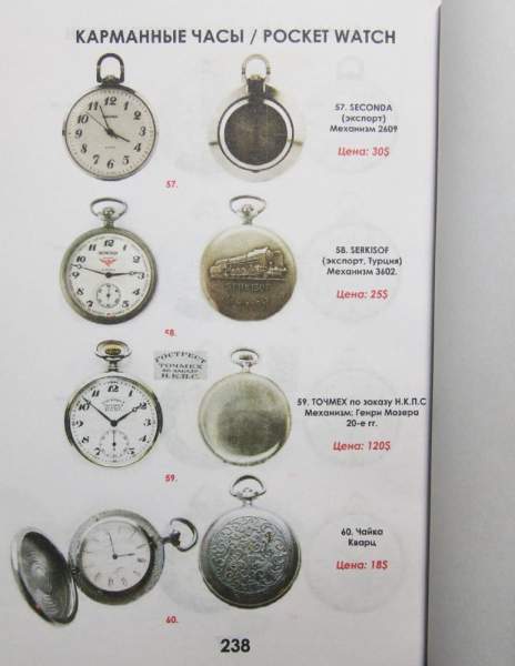 Каталог Часы СССР наручные и карманные, П. А. Кузьминых, репринтное издание Каталог Часы СССР наручные и карманные, П. А. Кузьминых, репринтное издание