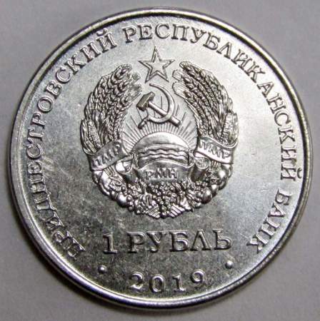 Монета Приднестровье 1 рубль Лилия Царские кудри 2019