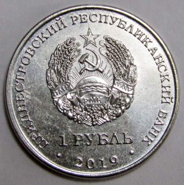 Монета Приднестровье 1 рубль Лилия Царские кудри 2019