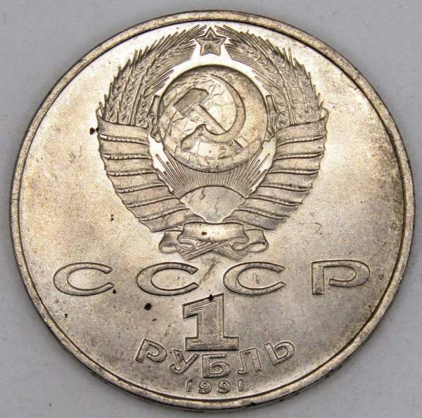 Юбилейная монета 1 рубль 1991 года «850 лет со дня рождения Низами Гянджеви» Юбилейная монета 1 рубль 1991 года «850 лет со дня рождения Низами Гянджеви»