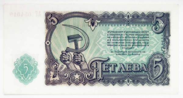 Банкнота 5 левов 1951 года Болгария