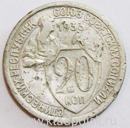 Монета 20 копеек СССР 1933 года, арт 5