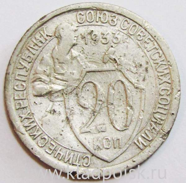Монета 20 копеек СССР 1933 года, арт 5