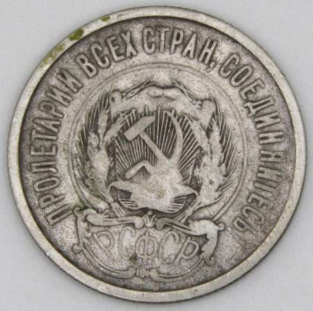 Монета 20 копеек 1923 года, РСФСР, серебро 500 пробы, арт 5