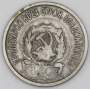 Монета 20 копеек 1923 года, РСФСР, серебро 500 пробы, арт 5
