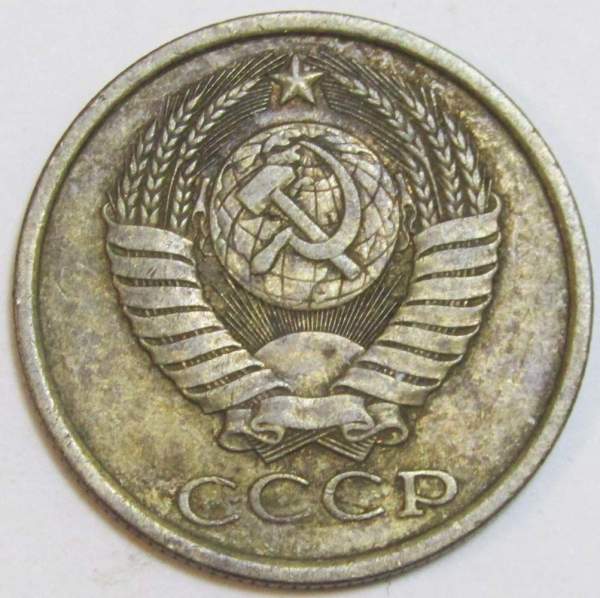 Монета 5 копеек СССР 1985 года﻿