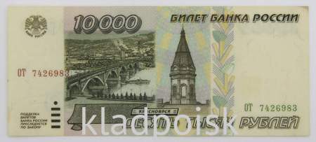 Банкнота 10000 рублей 1995 года Российская Федерация, арт 3