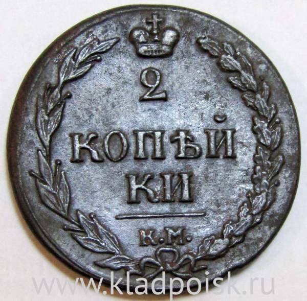 Монета 2 копейки Российской Империи КМ 1810 «Тетерев» Монета 2 копейки Российской Империи КМ 1810 «Тетерев»