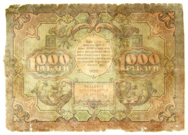 Государственный денежный знак 1000 рублей 1922 года, РСФСР, арт 3