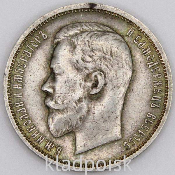 Монета 50 копеек 1911 года Российская Империя, Николай II, серебро 900 пробы