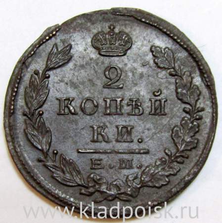 Монета 2 копейки Российской Империи 1823 ЕМ Александр I, арт 4