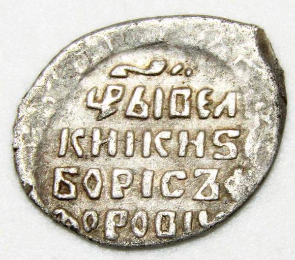 Копейка серебро Борис Федорович Годунов (чешуя), 1598-1605 гг. Новгородский денежный двор ГКХ № 256 (арт 4) Копейка серебро Борис Федорович Годунов (чешуя), 1598-1605 гг. Новгородский денежный двор ГКХ № 256 (арт 4)