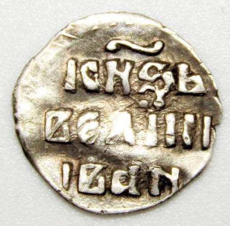 Денга Иван IV Васильевич Грозный (чешуя), серебро, Тверь, ГКХ-94